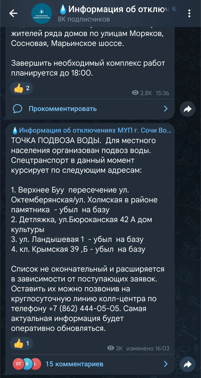 Сочи. Нет воды неделями - Моё, Сочи, Олимпиада в Сочи, Водоканал, Негатив, Следственный комитет, Коммунальные службы, Текст, Длиннопост