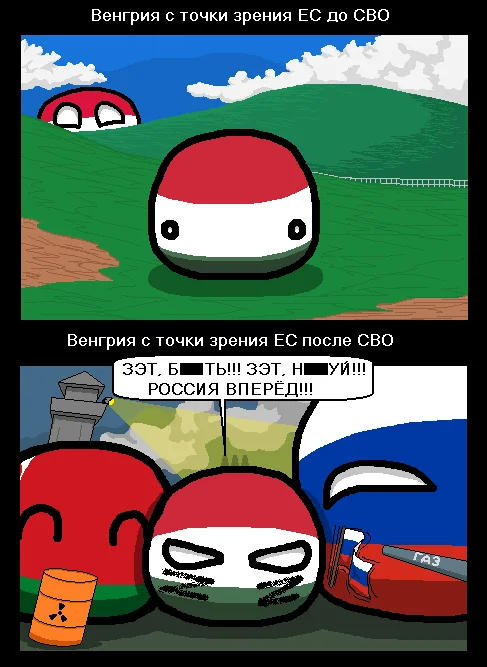 ZлO VO плOти - Countryballs, Комиксы, Картинка с текстом, ВКонтакте (ссылка), Политика, Спецоперация, Республика Беларусь, Россия, Венгрия, Мирный атом, Евросоюз