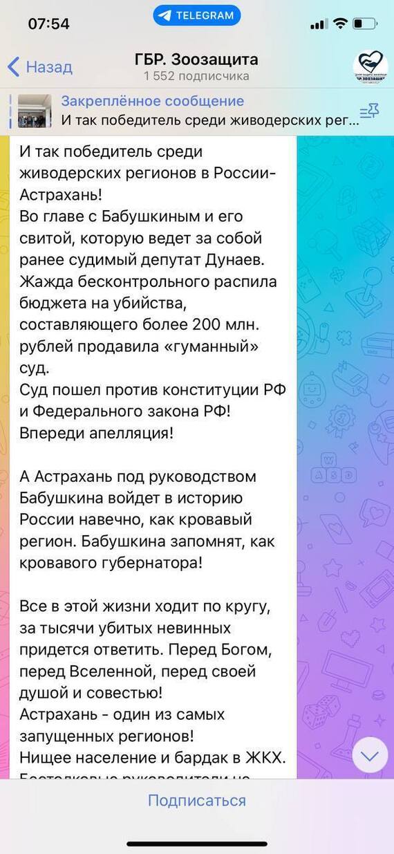 Reply to the post “Insults, slander and calls to kill children: an Orenburg deputy asks the head of the Investigative Committee to recognize animal rights activists as extremists” - My, Stray dogs, Radical animal protection, Extremism, Reply to post, Text, Longpost