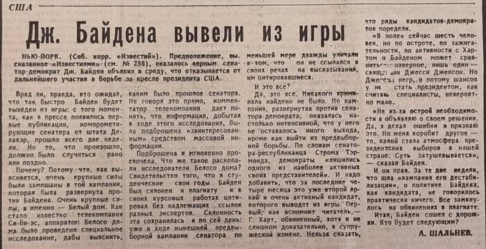 Это все уже было в Симпсонах (газета Известия 25 сентября 1987 года) - Джо Байден, Политика, Газеты, Заголовки СМИ, Вырезки из газет и журналов