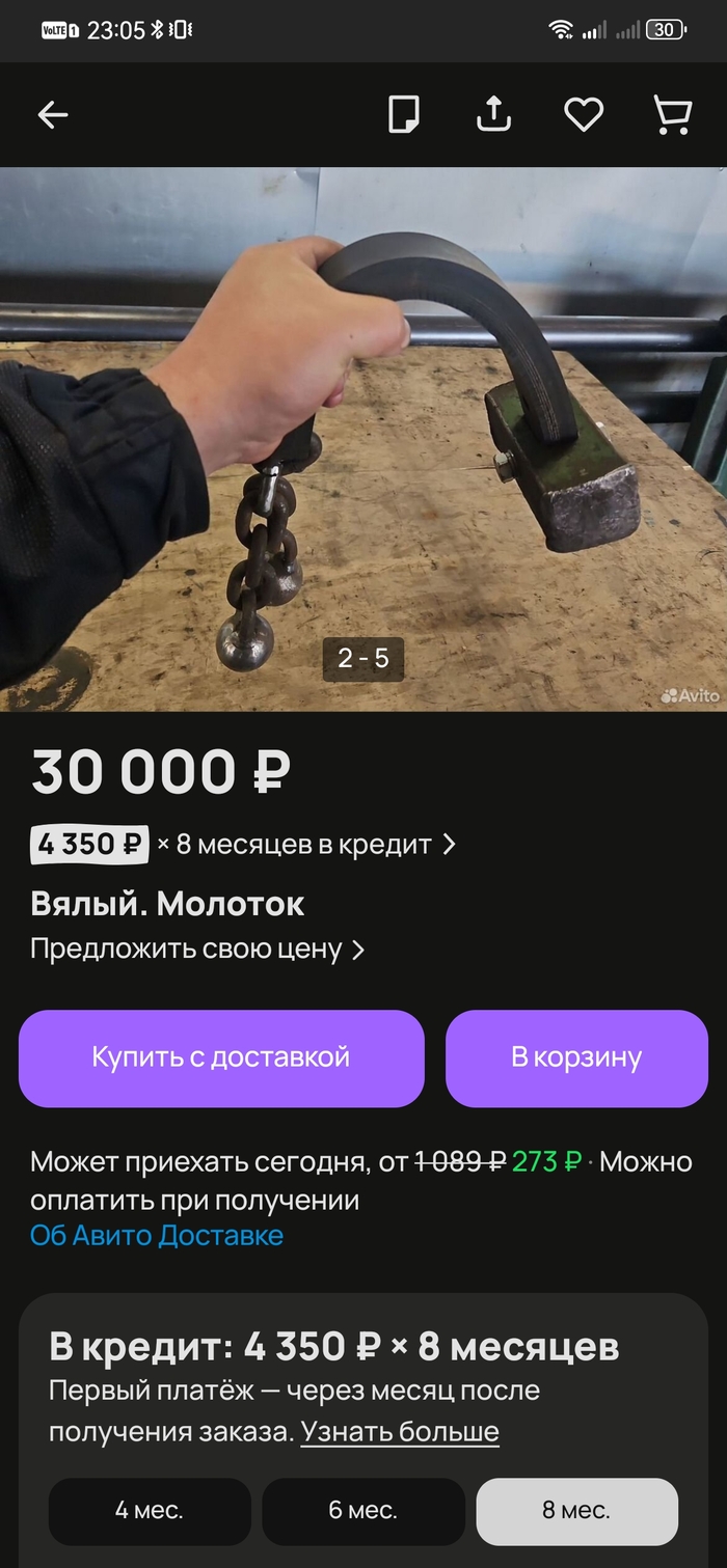 Вялый молоток