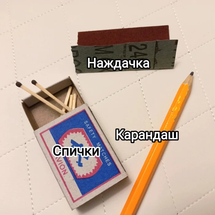 Что общего между 3 предметами? - Моё, Наждачка, Минералы, Спички, Инструменты, Химия, Ремонт, Задача, Смекалка