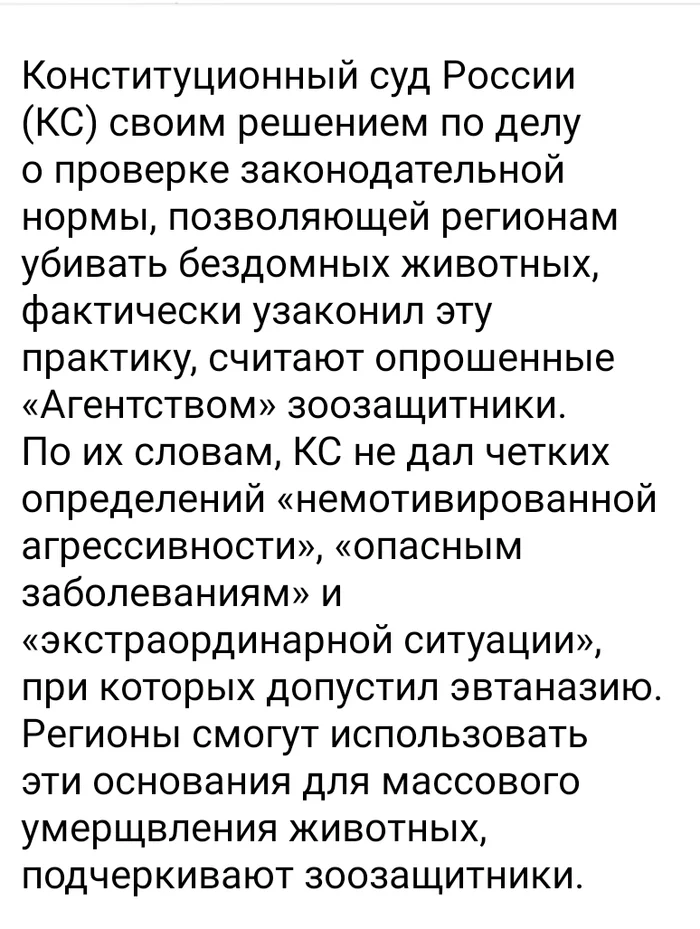 Ответ Iluysha в «КC РФ признал жизнь и безопасность человека высшей ценностью и подтвердил право регионов умерщвлять бродячих собак» - Конституционный суд, Скриншот, Ответ на пост, Бродячие собаки, Длиннопост