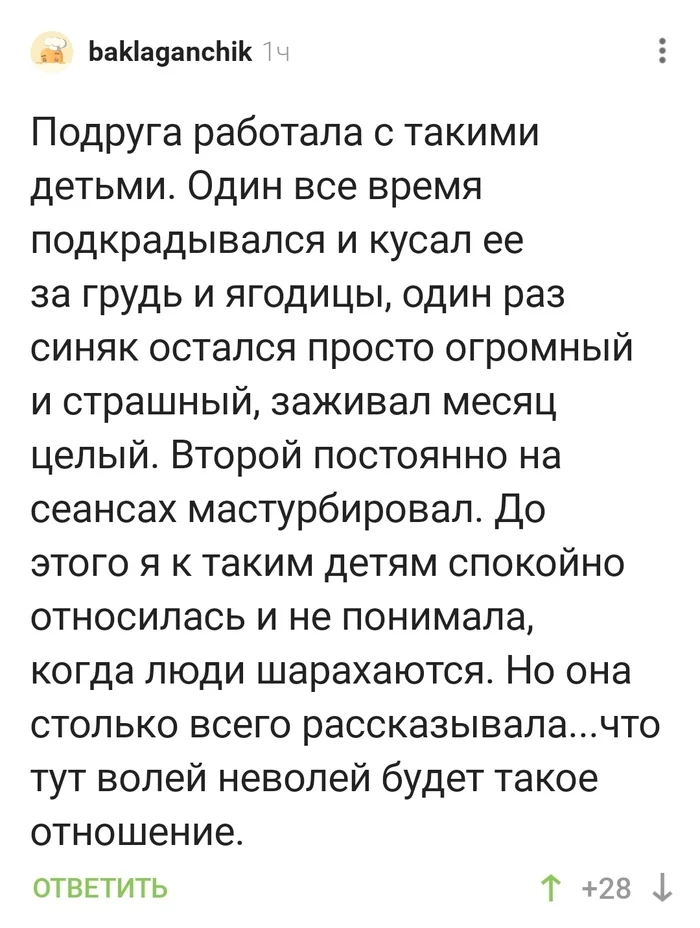 Солнечные детки - Обучение, Кусается, Комментарии на Пикабу, Скриншот, Дети, Синдром Дауна