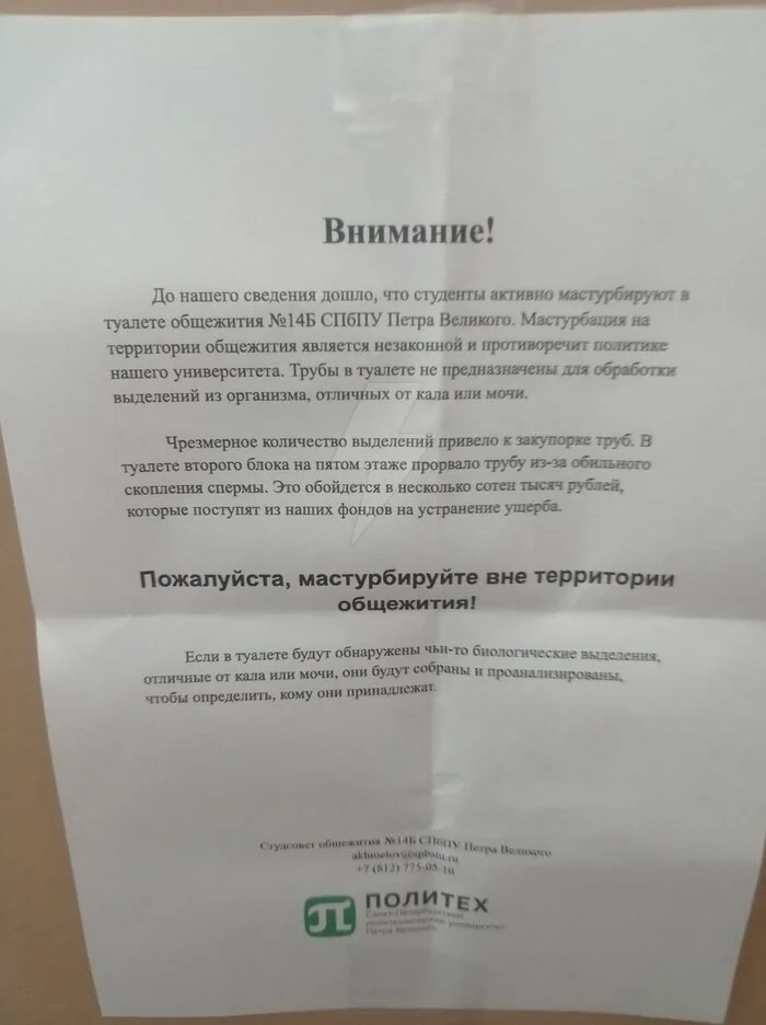 В СПБПУ не поступаем - Жизнь, Мир, Планета, Правда, Общежитие, Правила, Прорыв трубы, Студенты, Ограничения, Повтор