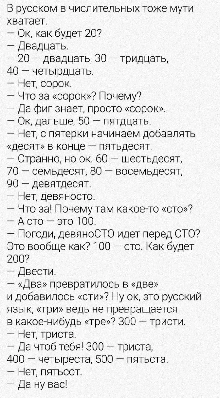 Числительные - Мемы, Юмор, ВКонтакте (ссылка), Скриншот, Повтор, Волна постов