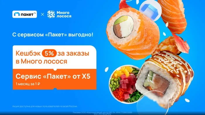 Рабочий Промокод Пакет X5 на первый и повторный заказ на Июль 2024 - Скидки, Промокод, Экономия, Распродажа, Халява, Акции