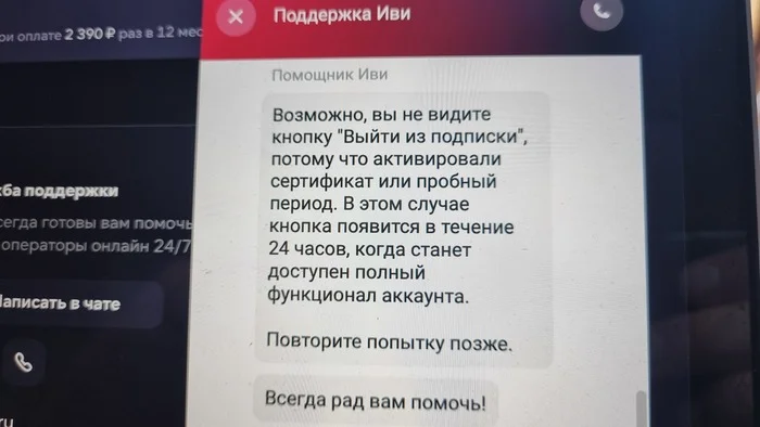 Кинотеатр Иви, вы там долбанулись? - Моё, Негатив, Служба поддержки, Ivi, Обман клиентов, Лига юристов, Жалоба