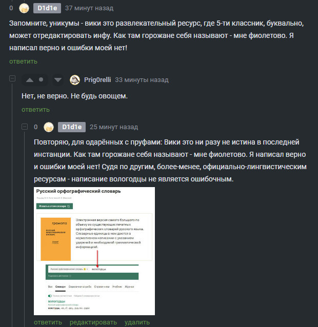 Vologda residents, Vologda residents and... Wiki?! - My, Spelling, Dictionary, Rules, Wikipedia, Longpost