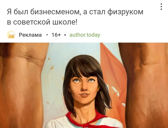 I held back as best I could - the USSR, Ussr-Tyan, There was no sex in the USSR, Girls, Popadantsy, Hope this is a joke, Humor, Books, Successful angle, Advertising on Peekaboo, Advertising, Creative advertising, Screenshot, Кружки