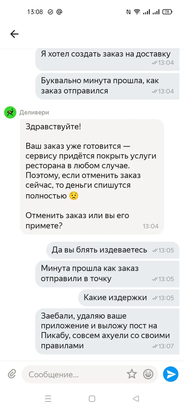 Ответ на пост «Как заработать денег на не доставленном заказе: методичка от Деливери Клаб» - Моё, Delivery Club, Хамство, Мошенничество, Доставка еды, Негатив, Переписка, Скриншот, Мат, Ответ на пост, Длиннопост