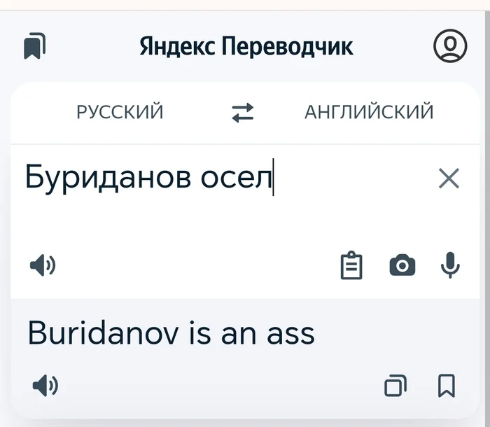 Yandex Translator is burning - My, Screenshot, Yandex., Lost in translation