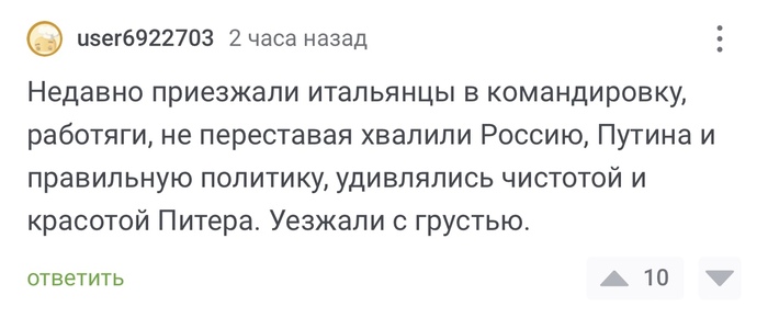 Правда