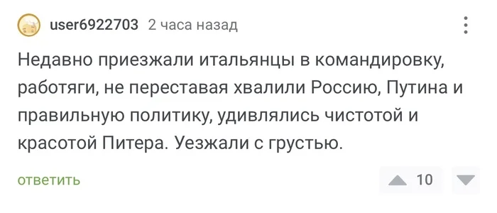 Правда - Скриншот, Комментарии, Комментарии на Пикабу, Италия, Итальянцы, Россия, Владимир Путин, Рабочие, Мнение, Европейцы, Люди, Политика