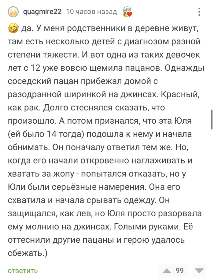 Девочка - Скриншот, Комментарии, Комментарии на Пикабу, Девочка, Насилие, Дети, Ширинка, Секс, Мальчик, Психическое расстройство, Деревня, Ситуация, Девственность