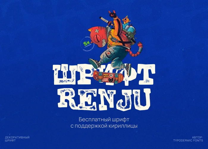 Free Renju font - My, Photoshop, Design, Font, Cyrillic, Is free, Presentation, Longpost