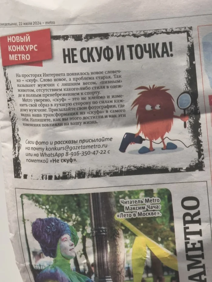 Pikabushnik, what have you done? - My, Skufs, Metro, Newspapers