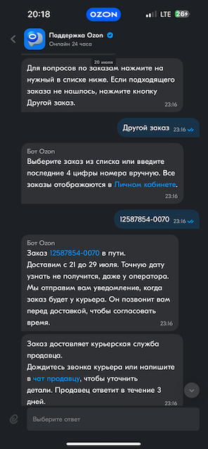 Удалено - Моё, Доставка, Мегамаркет, Ozon, Обман клиентов, Маркетплейс, Длиннопост, Негатив, Текст