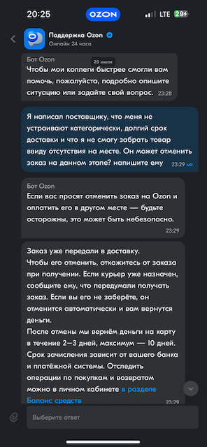 Удалено - Моё, Доставка, Мегамаркет, Ozon, Обман клиентов, Маркетплейс, Длиннопост, Негатив, Текст