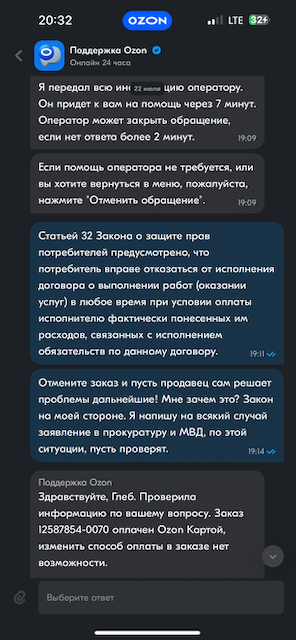 Удалено - Моё, Доставка, Мегамаркет, Ozon, Обман клиентов, Маркетплейс, Длиннопост, Негатив, Текст