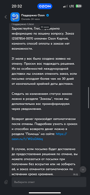 Unfair OZON. Help me to understand - My, Delivery, Megamarket, Ozon, Cheating clients, Marketplace, Longpost, Negative, Text