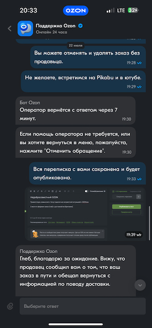 Удалено - Моё, Доставка, Мегамаркет, Ozon, Обман клиентов, Маркетплейс, Длиннопост, Негатив, Текст