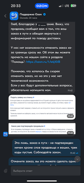 Удалено - Моё, Доставка, Мегамаркет, Ozon, Обман клиентов, Маркетплейс, Длиннопост, Негатив, Текст