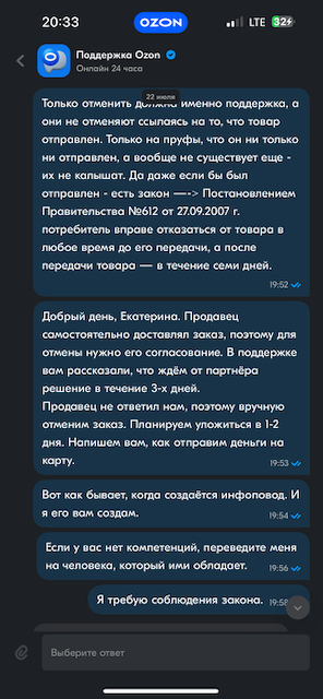 Удалено - Моё, Доставка, Мегамаркет, Ozon, Обман клиентов, Маркетплейс, Длиннопост, Негатив, Текст