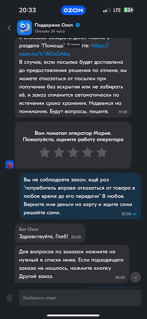 Удалено - Моё, Доставка, Мегамаркет, Ozon, Обман клиентов, Маркетплейс, Длиннопост, Негатив, Текст