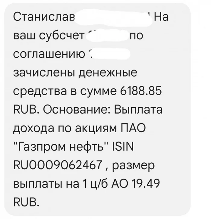 Дивиденды Газпромнефть - Моё, Дивиденды, Газпром, Фондовый рынок, Облигации, Иис, Инвестиции, Доход, Пассивный доход, Деньги, Биржа