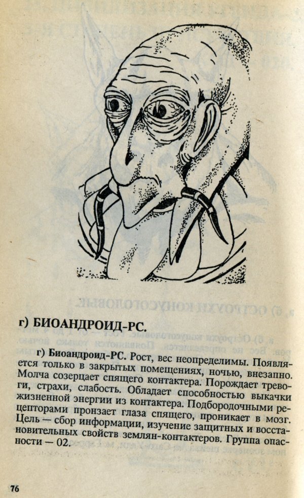 Инопланетяне (из книг ЮРИЯ ПЕТУХОВА) №8 - Моё, Персонажи, Рисунок, Картинки, Монстр, Иллюстрации, Научная фантастика, Русская фантастика, Инопланетяне, Детство 90-х, Длиннопост