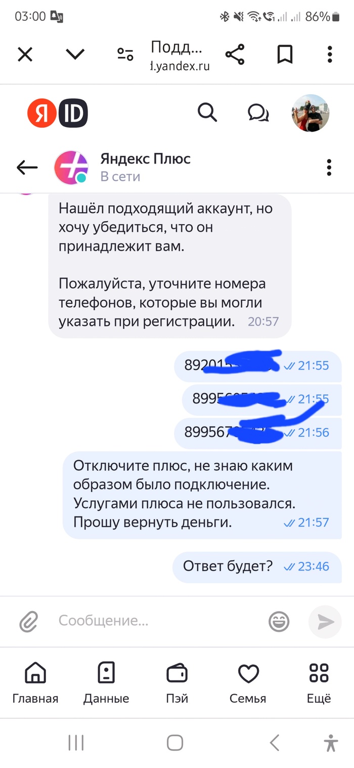 Яндекс плюс, воруют деньги, опять