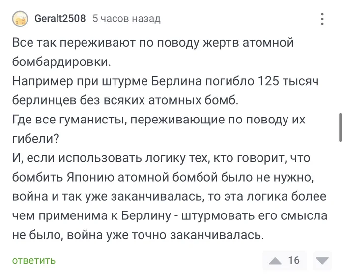 Правда - Скриншот, Комментарии, Комментарии на Пикабу, Вторая мировая война, Великая Отечественная война, Штурм, Берлин, Красная Армия, Германия, Япония