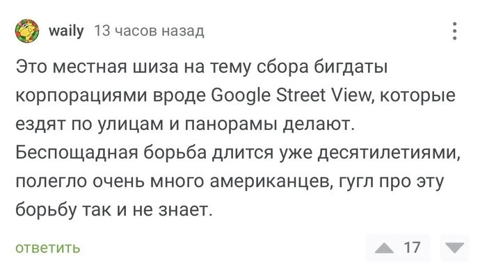 Война - Скриншот, Комментарии, Комментарии на Пикабу, Google, Google Street View, Корпорации, Борьба