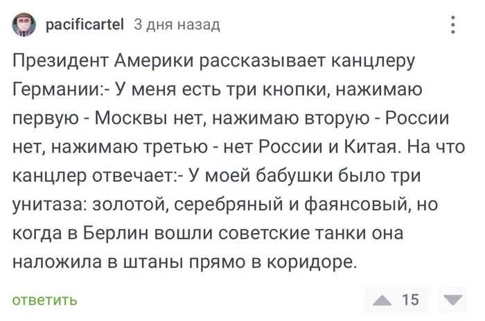 Анекдот - Скриншот, Комментарии, Комментарии на Пикабу, Анекдот, США, Германия, Юмор