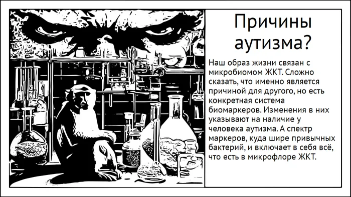 Changes in the microbiome as a cause of autism? - My, Research, Nauchpop, Brain, Experiment, The science, Microbiome, Autistic Disorders