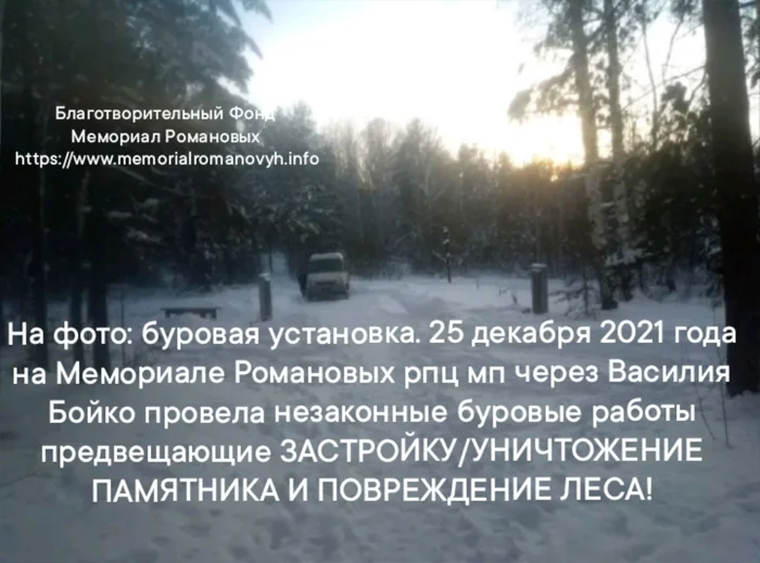 Here are some plans for construction. People, please help save both the forest and the monument - ROC, История России, Yekaterinburg, Longpost