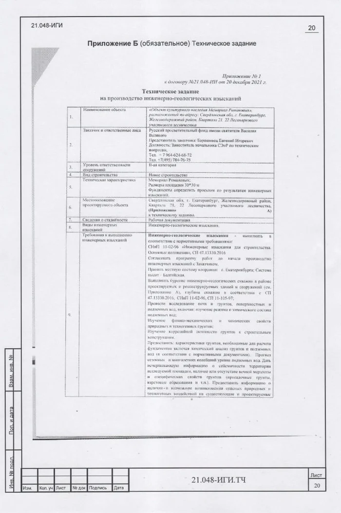 Here are some plans for construction. People, please help save both the forest and the monument - ROC, История России, Yekaterinburg, Longpost