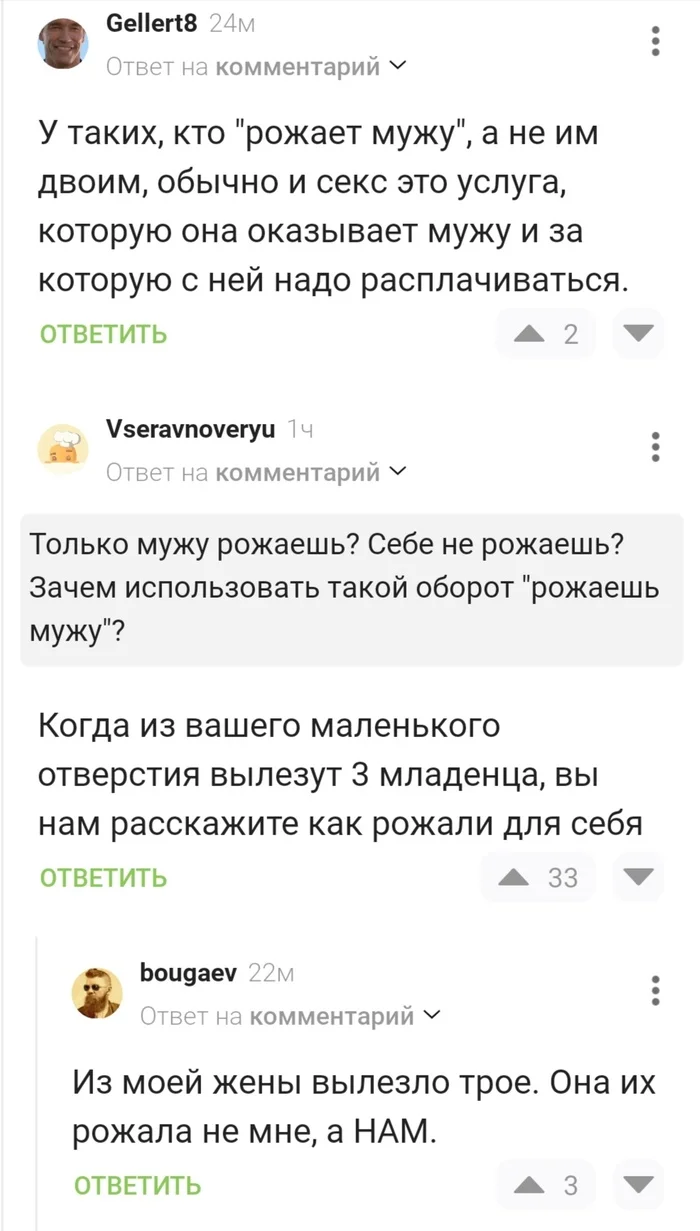 Рожает мужу - Дети, Семья, Мужчины и женщины, Роды, Высказывание, Скриншот, Комментарии на Пикабу, Отношения, Проблемы в отношениях