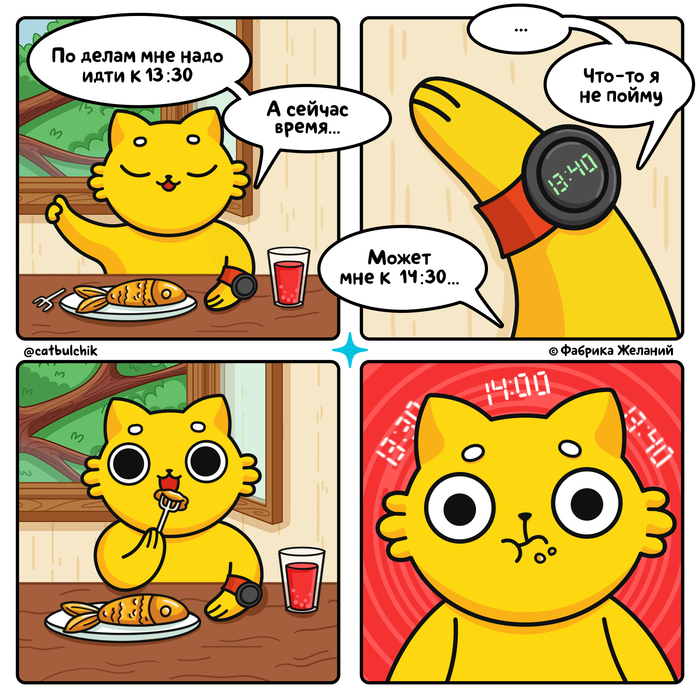 Когда по делам к 13:40, но ты еще не доел