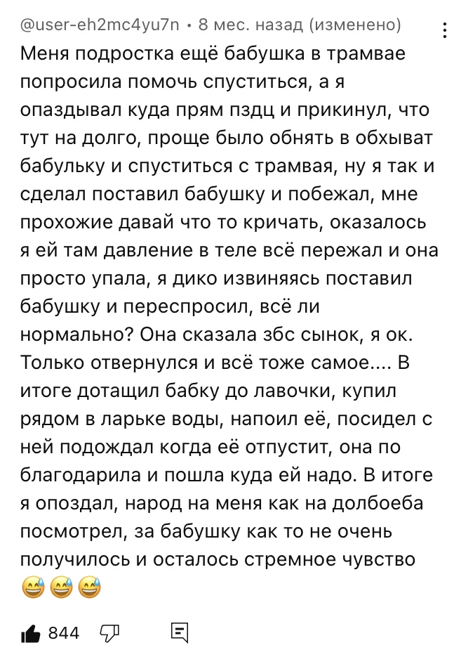 Хотел как лучше, а получилось как всегда - Помощь, Неудача, Бабушка, Юмор, Скриншот