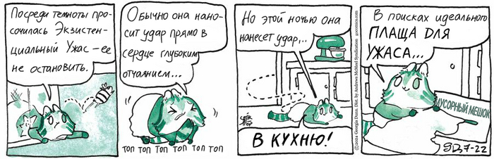 Котейкины Новости от 22.07.2024