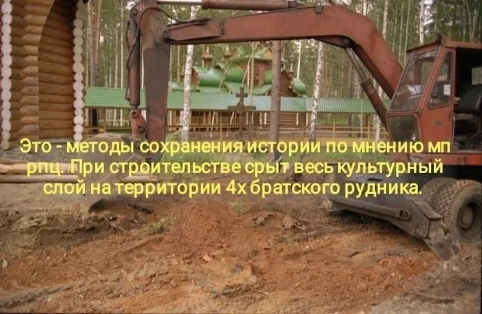 By the way, here are the methods the Russian Orthodox Church uses when surveying the land it receives: - Yekaterinburg, ROC, История России, History (science), YouTube (link)