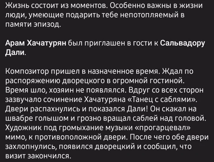 Тыгыдык Сальвадора - Сальвадор Дали, Перформанс, Сабля, Хоббихорсинг, Скриншот, Повтор, Арам Хачатурян