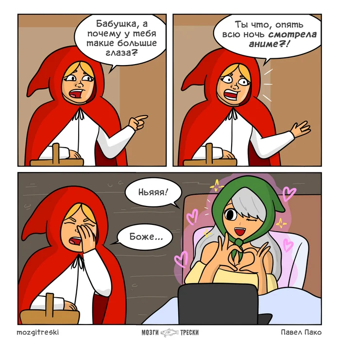 Little Red Riding Hood - My, Cod brains, Comics, Humor, Little Red Riding Hood, Story, Anime