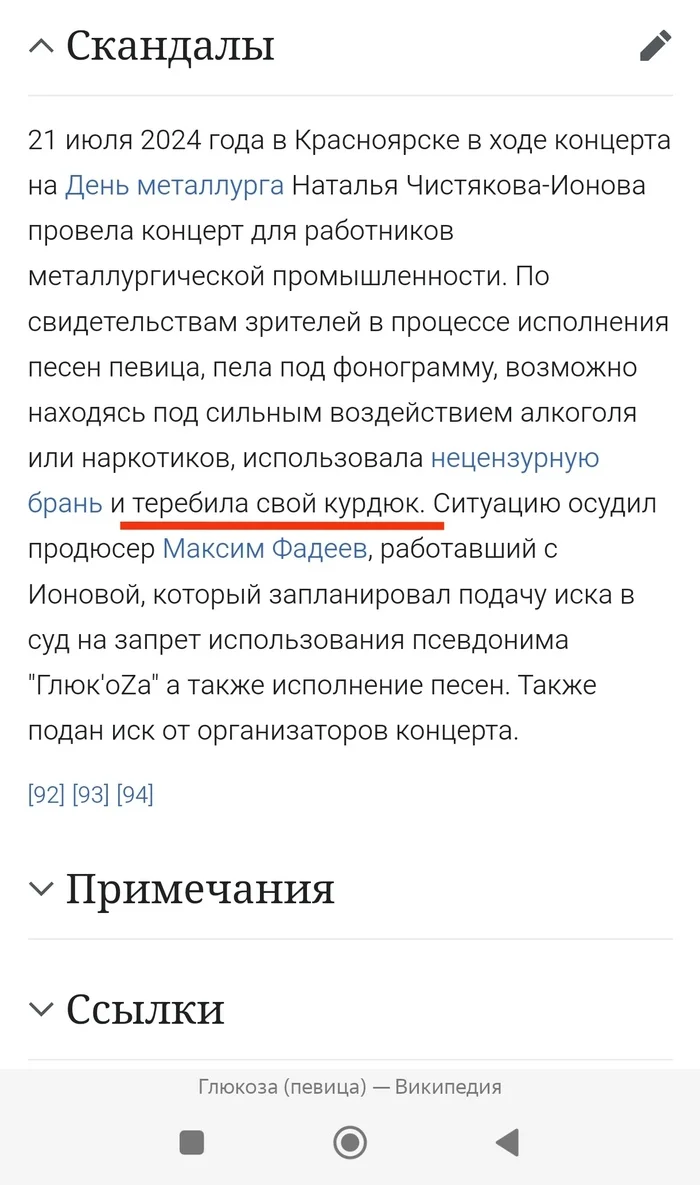 Ответ на пост «Выступление Глюк’оZы на Дне металлурга вызвало возмущение красноярцев» - Новости, День металлурга, Красноярск, Глюкoza, Певица Глюкоза, Знаменитости, Википедия, Мат, Ответ на пост, Скриншот