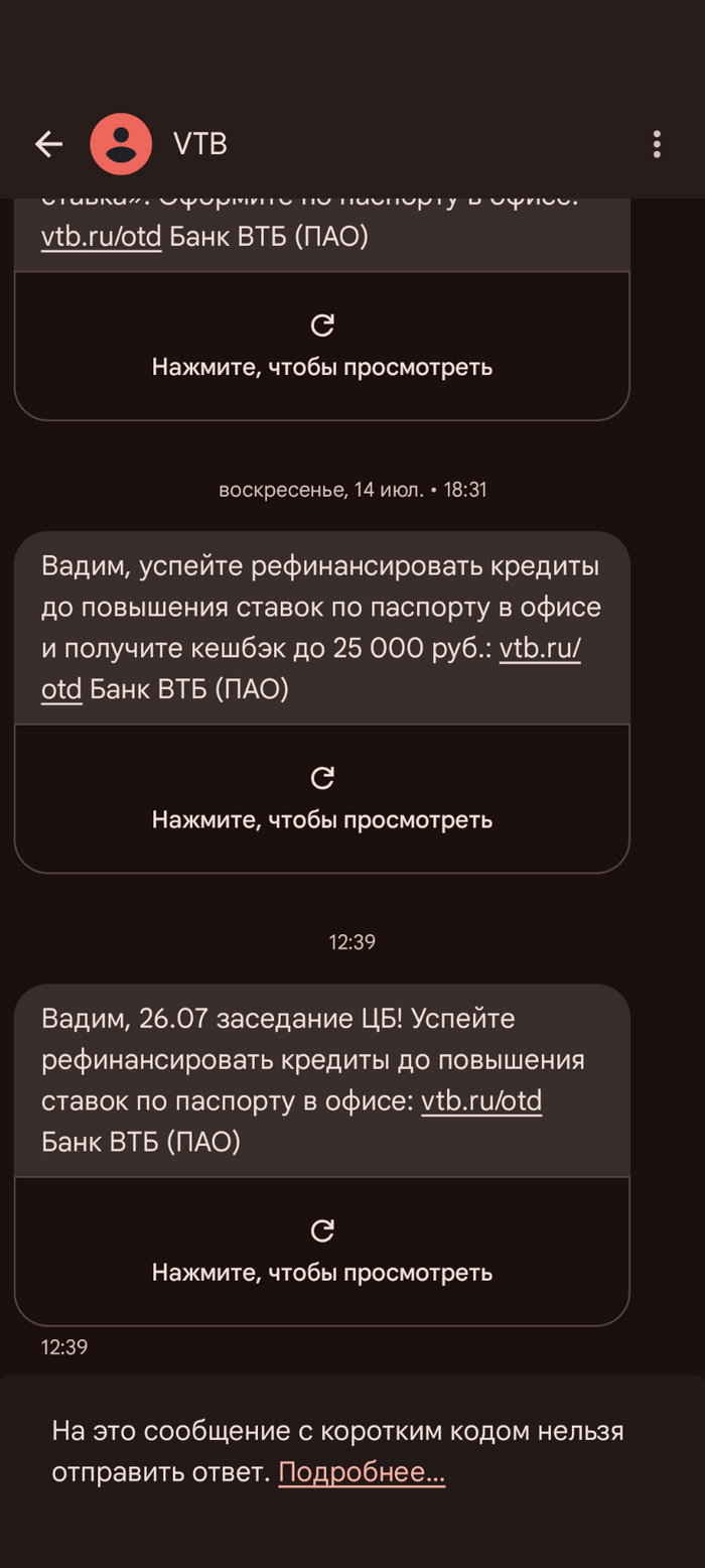 У ВТБ ничего святого не осталось | Пикабу