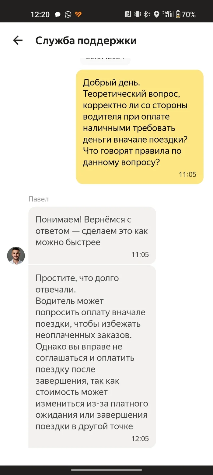 Reply to the post “Situation in a taxi” - My, Taxi, Conflict, Yandex Taxi, Mat, Reply to post, Longpost