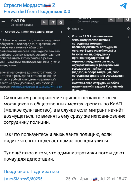 There will be administrative liability for praying in public places - true or fake? - Media and press, Politics, Fake news, news, Religion, Ministry of Internal Affairs, Namaz, Prayer, Public place, Irina Volk, Telegram (link), Longpost