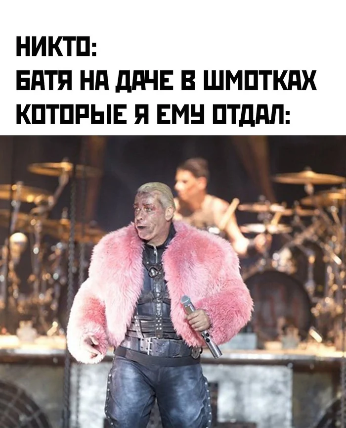 И смех и грех - Дача, Одежда, Rammstein, Картинка с текстом, Тилль Линдеманн, Никто